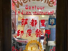 -Santoor 萨都里印度餐厅(北锣鼓巷店)