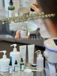 -春田皮肤管理中心品牌旗舰店