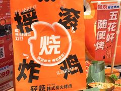 -轻烧烤肉(光谷步行街店)