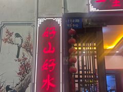 -大理.老字号渝记酸萝卜乌鱼(古城总店)