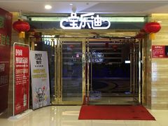 -金沙湾KTV(丽悦新天店)