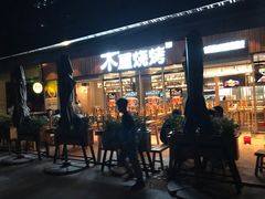 门面-木屋烧烤(坂田天安云谷店)