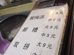 -花奶奶酸梅汤·晨晨的店(大皮院西口店)