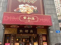 -点都德(花城店)