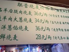 -内蒙联营烧麦 草原石榴红(护国寺店)