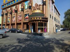 -蒙古人烤羊大师·绿野餐厅(工农大路店)