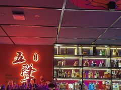 -MM·五声·音乐人与调酒师(西安路店)