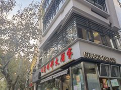 -光明邨大酒家(淮海路店)