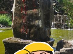 -水车博览园