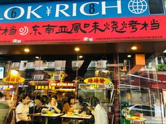 -碌碌发·东南亚风味烧烤档(体育西店)