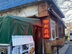 -正宗天津烧麦馆(柳州路店)