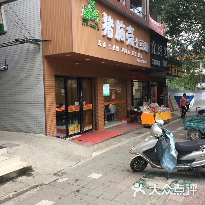 猪脑壳土豆粉