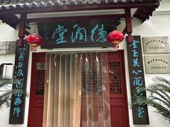 -墅园
