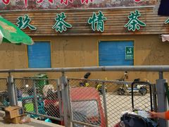 -李村大集