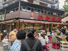 -飘香火锅(玉林西路店)