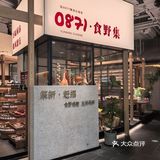 【万象城新店打卡｜云南菜——食野集】  