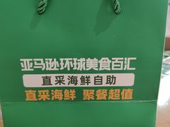 -亚马逊蒸汽活海鲜自助(LCM置汇旭辉广场店)