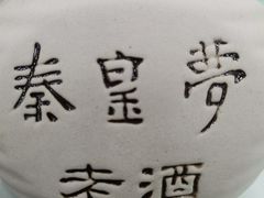 -聚德福海鲜家常菜(刘庄店)