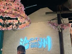 -0317火锅鸡·清真(正达店)