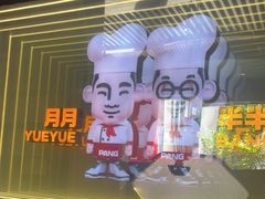 -胖哥俩肉蟹煲(光谷天地店)