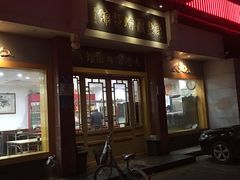 门面-惠丰源烩面馆(经七路店)