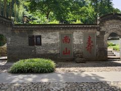 -镇江市南山风景名胜区竹林景区