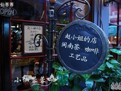 -赵小姐的店(鼓浪屿三友店)