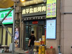 -酒肉行·虎子盐筋烤肉(大寨路店)