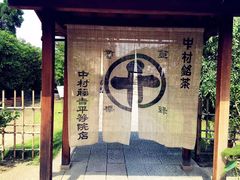 门面-中村藤吉(平等院店 )