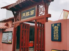 -闽粤南澳总镇府
