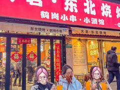 -大茗东北烧烤·鹤岗小串·老式麻辣烫(紫藤路店)