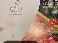 -盡膳口福跷脚牛肉火锅(合生汇购物中心店)