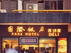 门面-国际饭店·帆声西饼屋(黄河路店)