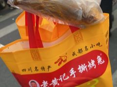 -老黄记手撕烤兔(玉林街店)