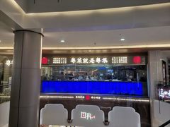 -粤集·手工粤菜(皇庭广场店)