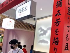 -伏小桃(萧山银隆店)