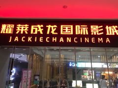 -上影国际影城(普陀绿地缤纷城店)