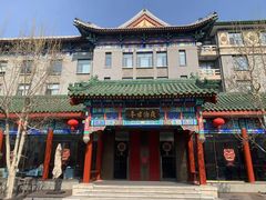 -庐灶江南·江南菜·四合院Bistro(东直门雍和宫·原华侨宾馆店)
