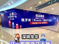 -深圳龙华星河COCO City(民治店)
