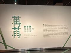 -江苏省美术馆(长江路新馆)