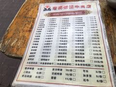 菜单-老牌依强牛肉店(达道总店)