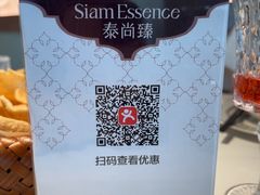 -泰尚臻Siam Essence