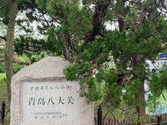 -八大关景区