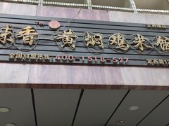 门面-峰味香.酱香米线.黄焖鸡(定西路店)