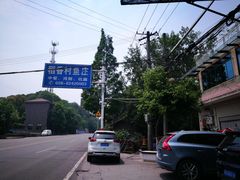 -稻香村鱼庄