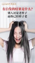 -希梵尔头皮抗衰·科技养发