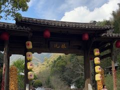 -林坑古村落