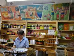 -赵府街副食店
