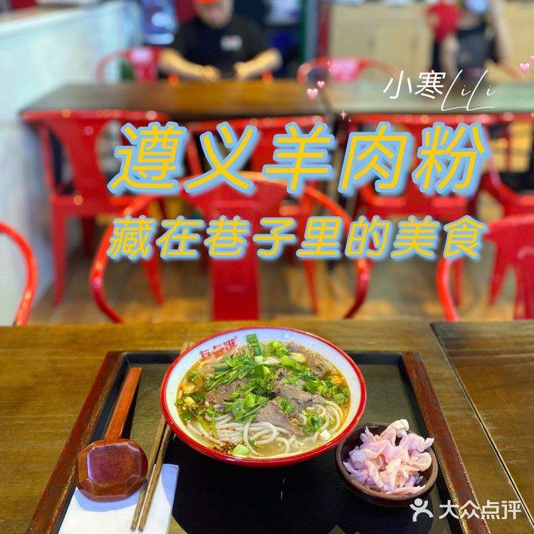 有点饿就去友点饿吃一碗遵义羊肉粉