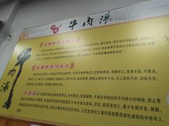 -淮南牛肉筋汤(锦辉商城店)